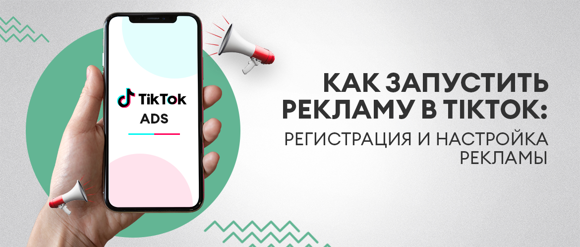 Регистрация рекламы. Запустить рекламу. Запуск рекламы. Регистрация реклама. Как запустить рекламу в интернете.